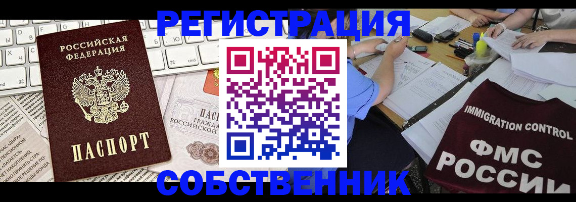 временная регистрация для всех в Бежецке