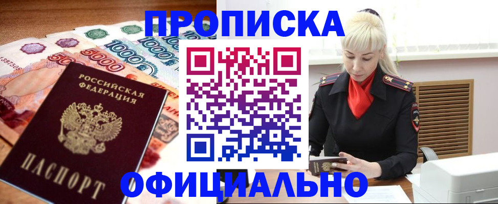 прописка поиск в Бежецке